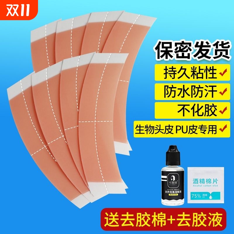 假发双面胶防汗超薄|千人回购