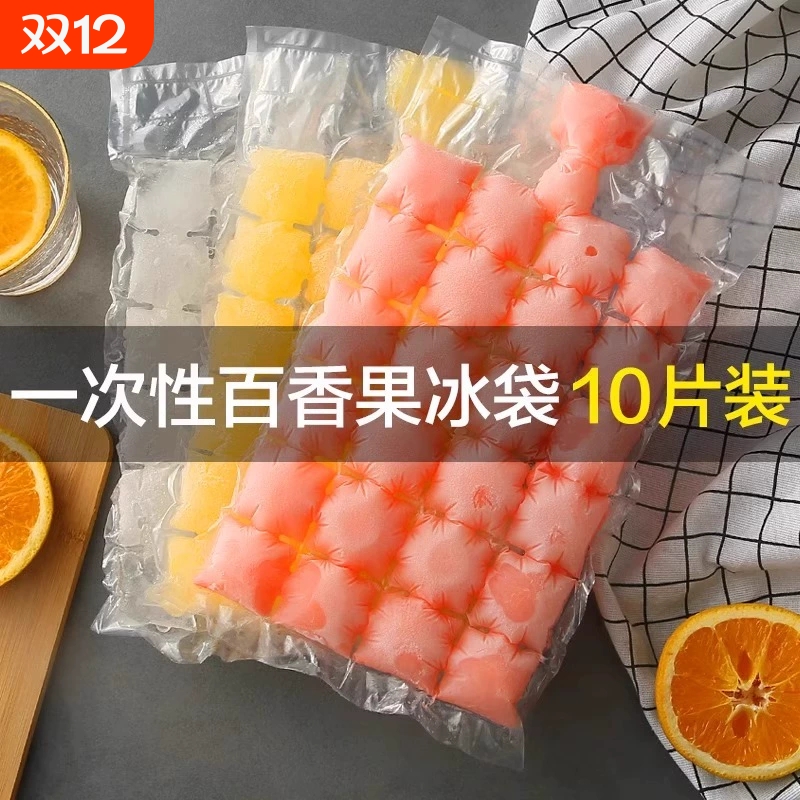 一次性冰袋家用食品级冰块模具小格自封口制冰袋百香果冰格袋神器