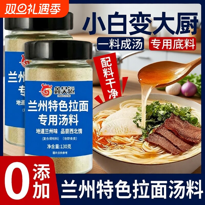 正宗兰州拉面专用汤料牛肉面辣椒油香红油调料煮面泡面方便面特色