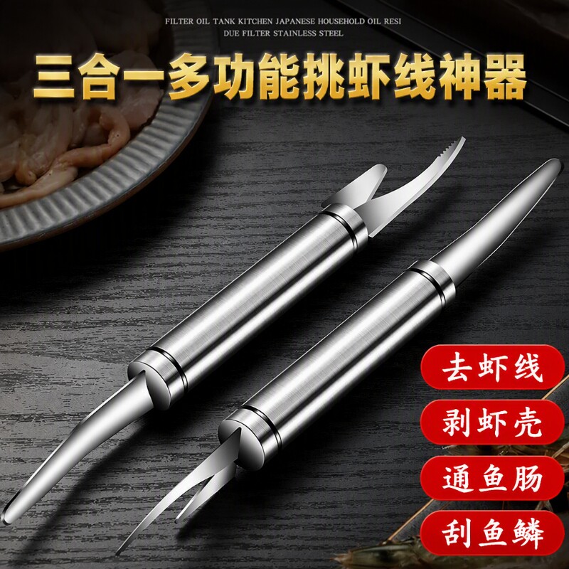 多功能双头虾线刀一物三用图片