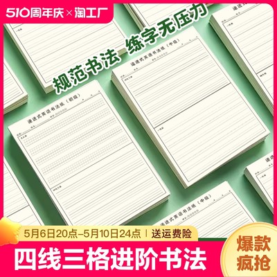 进阶式英语书法纸四线三格递进式草稿纸小学初中写字母单词摘抄英文短句写作文定位格英语书法练习纸