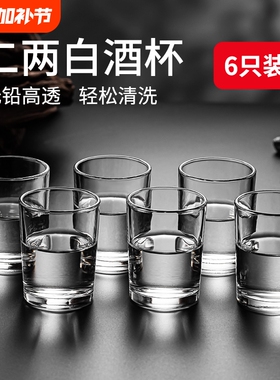 乐唯诗二两白酒杯家用无铅玻璃大号酒店酒杯超厚2两饭店烈酒杯