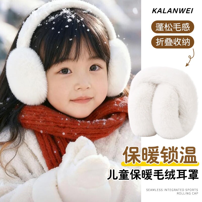 可折叠毛绒耳罩儿童保暖耳套女孩秋冬天耳包耳暖户外防冻护耳捂子