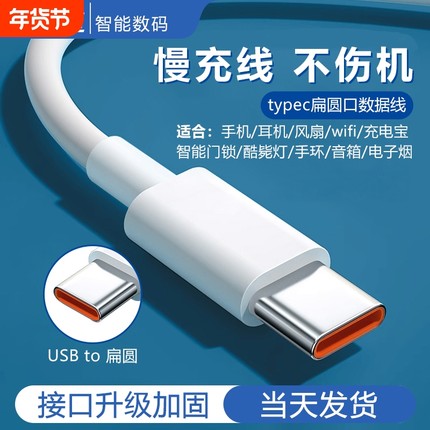 鸿适Type-c扁圆慢充数据线适用华为vivo小米oppo快充9A老款式加长手机micro通用usb线充电宝线短款耳机蓝牙