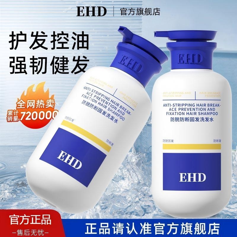EHD防脱洗发水控油蓬松去屑育发正品防断固发柔顺女膏水杨酸养发