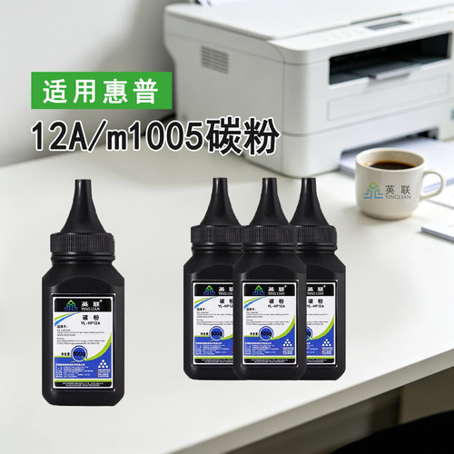 英联适用惠普12a碳粉1010hp1020硒鼓墨粉M1005 2900打印机2612A m1005激光打印机墨粉1020plus 1018 M1319 - 封面