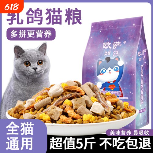 冻干猫粮10斤装成猫幼猫流浪家猫全价2.5kg全阶用20鱼油鸡肉猫咪