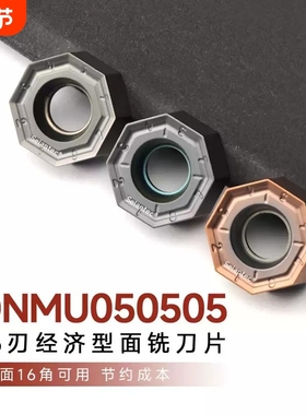 双面8刃16角铣刀片ONMU050505 伊斯卡通装经济性面铣刀片