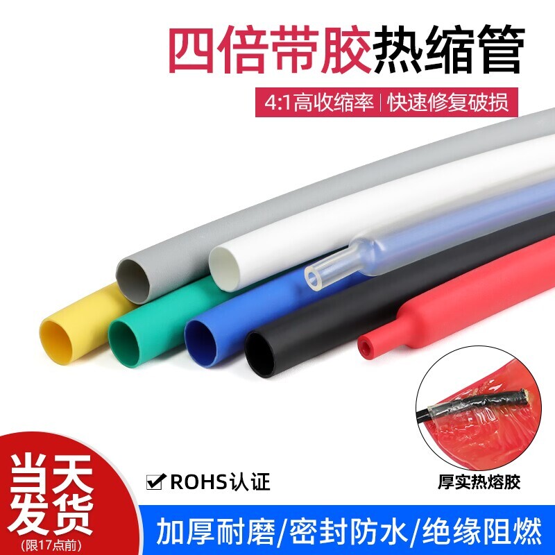 四倍带胶热缩管4倍双壁防水加厚手机数据线绝缘热熔保护套2-72mm