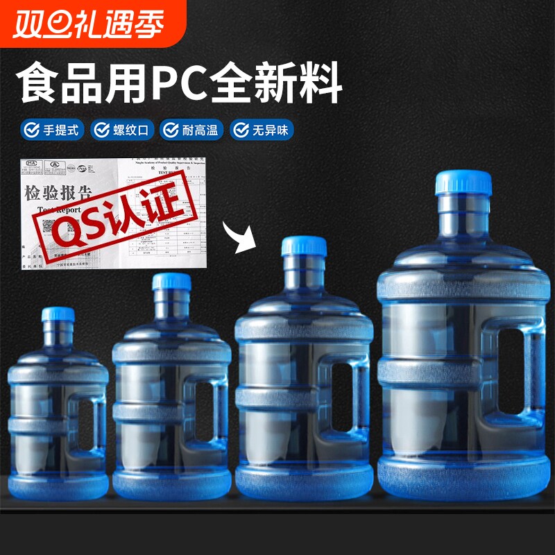 家用加厚纯净水桶矿泉水桶装水空桶手提食品级饮水机PC储水桶7.5