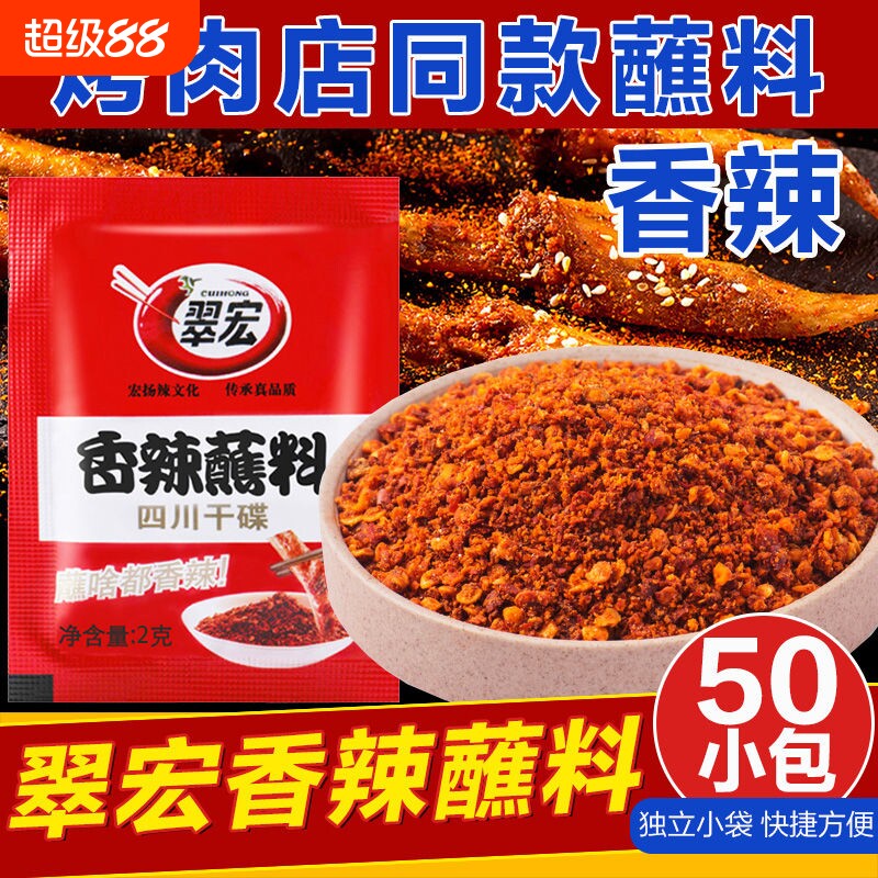 翠宏香辣碟蘸料辣椒面辣椒粉四川干碟2g袋装火锅串串海底捞蘸料图片
