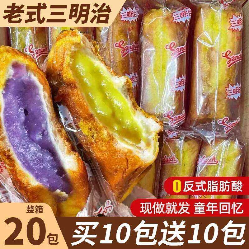 老式三明治夹心90后怀旧面包80后早餐芋泥味香品小时候整箱奶油