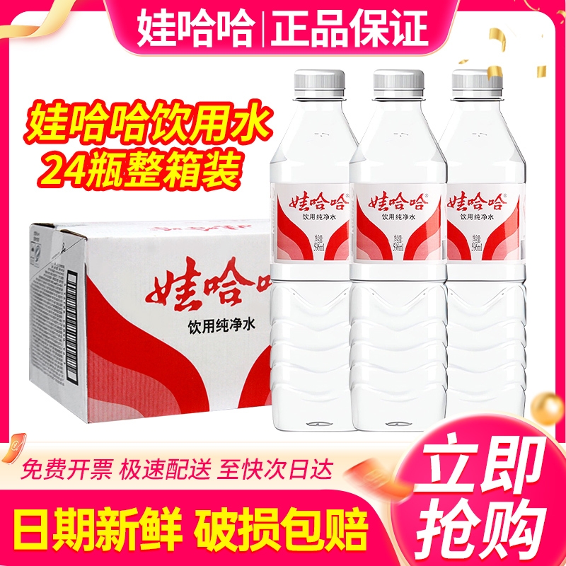 娃哈哈饮用纯净水小瓶水