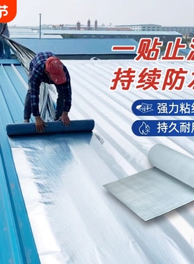 彩钢瓦防水卷材专用自粘强力房屋顶sbs防水材料铁皮石棉瓦补漏贴