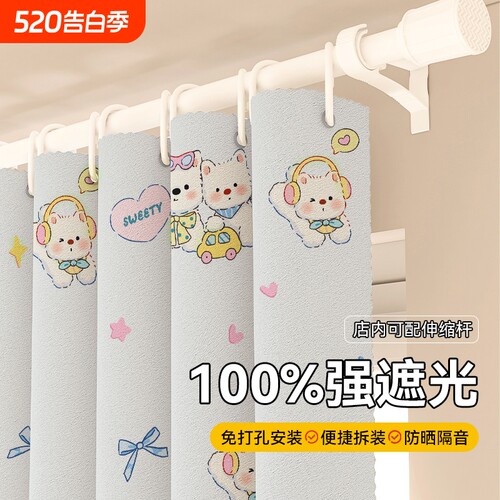 【一拉即黑】卡通免打孔遮光窗帘