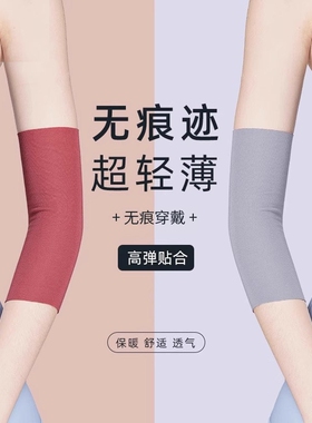 夏季薄款护肘肘关节保护套女款护手臂保暖防寒护套护手腕袖套护腕