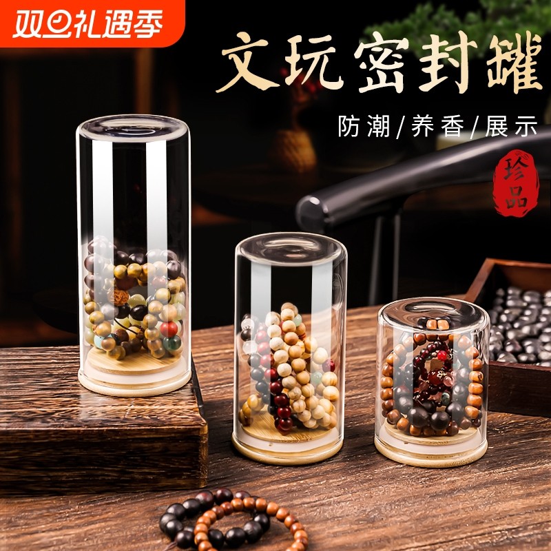 防潮耐高温文玩密封罐养珠玻璃瓶沉香养香罐存放手串展示收纳罐子