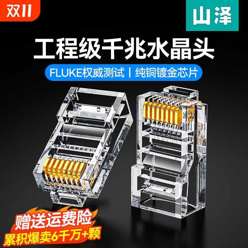 水晶头五六类千兆纯铜屏蔽网线头