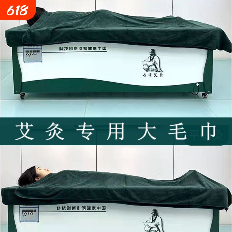 艾灸床专用毛巾浴巾盖毯美容院铺床巾艾灸毛毯吸水大尺寸加长柔软