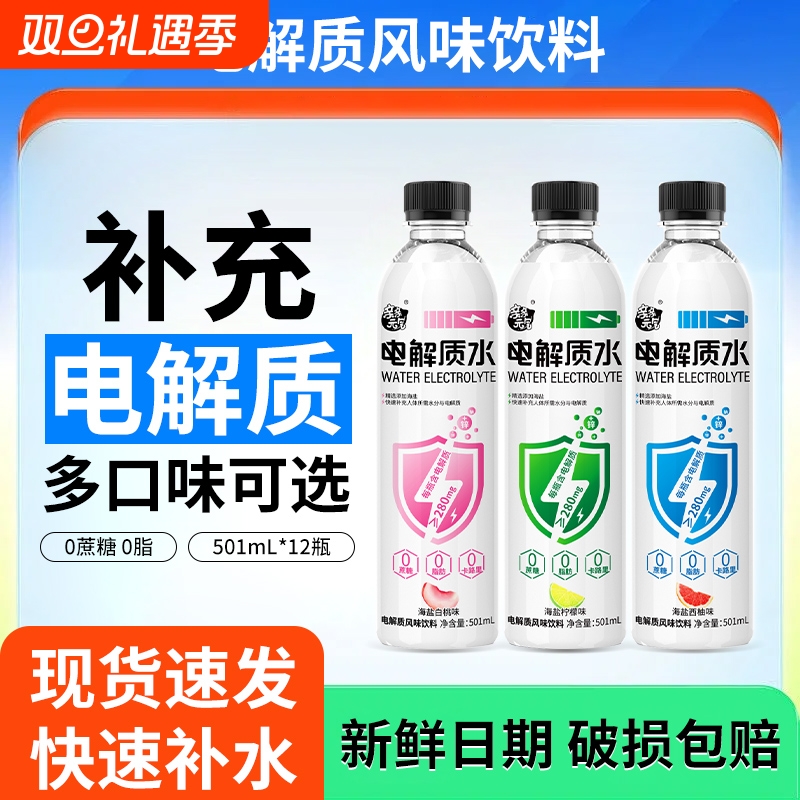 电解质风味饮料饮品00脂0卡饮用水补充维生素整箱批发特价补水