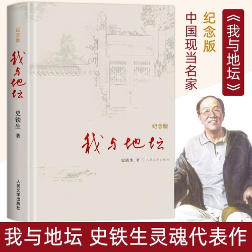 我与地坛史铁生散文精选纪念版