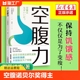 科学空腹 自愈力 空腹力 抗衰老 著 健康保健书籍 让身体脱胎换骨 激活身体 石原结实 诺贝尔奖得主研究成果 远离疾病