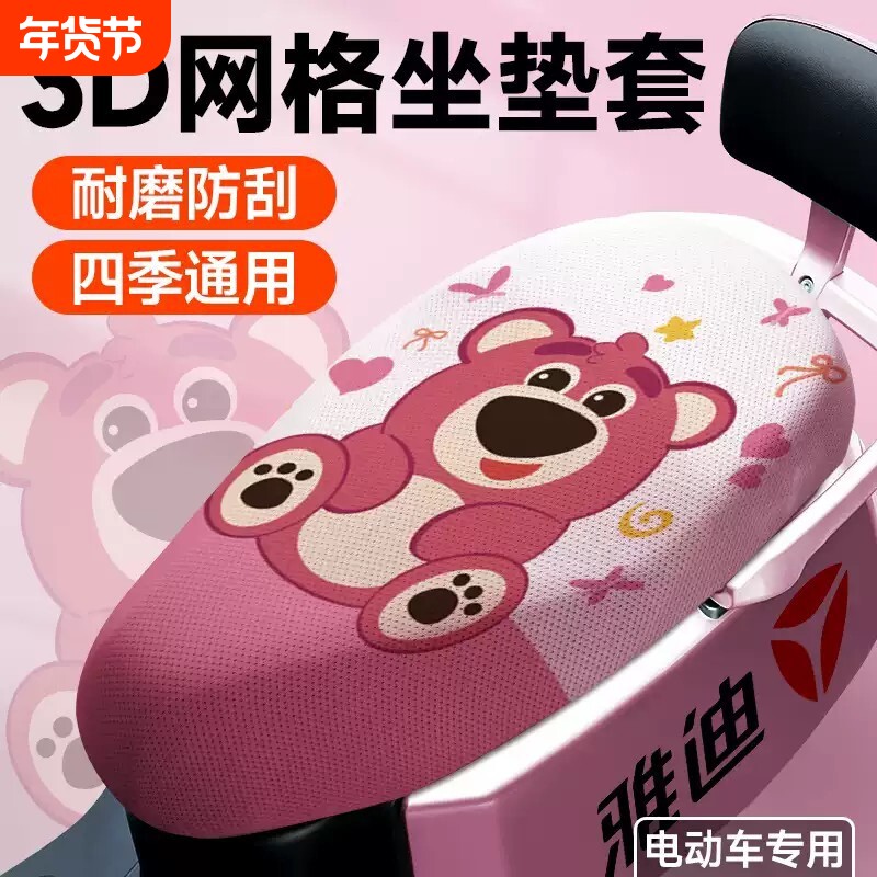 适用电动车座套电瓶摩托车坐垫套雅迪爱玛台铃四季通用座椅套