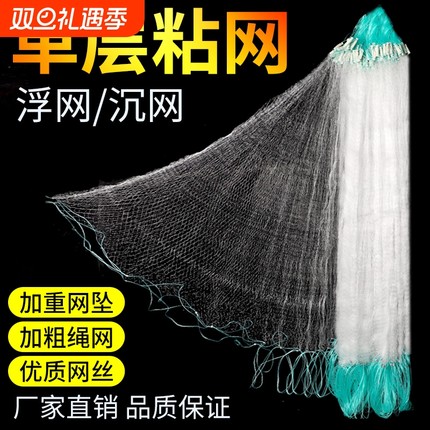 鱼网粘网丝网渔网三层沉网单层浮网挂网鲫鱼网白条网小鱼网捕鱼网
