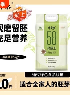 掌中禾现磨生态胚芽米东北大米10斤煮粥有嚼劲5kg真空当季新米