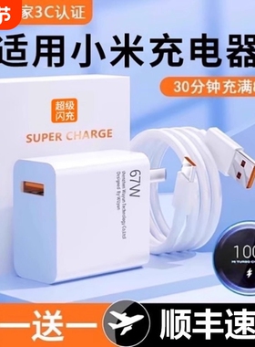 67W闪充头小米充电器适用于红米K40K50note10pro氮化镓12/11pro/11/13原装120W快充插头手机正品加长数据线6A
