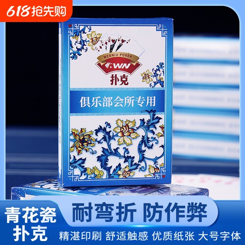 扑克牌纸牌批发加厚中国风青花瓷娱乐俱乐部专用整箱加硬耐用耐打