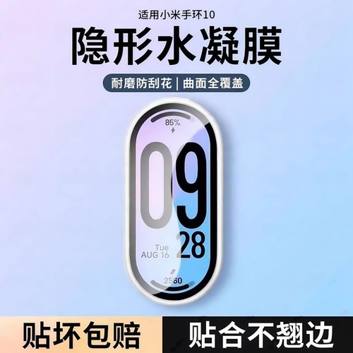 适用小米手环10/9pro保护膜小米10NFC保护膜智能手环7/8pro曲面全屏覆盖nfc手表mi6 5/4/3软膜屏幕水凝保护