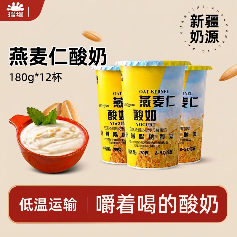 新疆牛奶直发瑞缘燕麦仁酸奶180g...