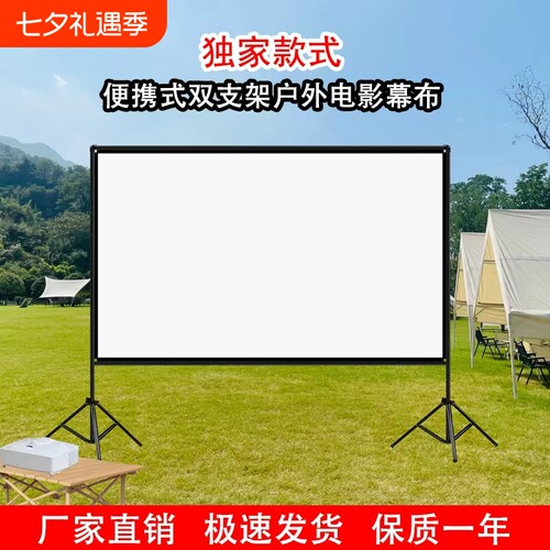 高清户外露营便携投影幕布支架