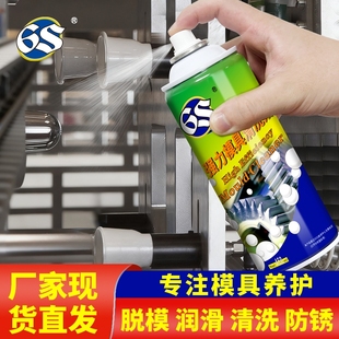 6S高效模具专用脱模剂油性中性干性白绿色防锈剂清洗剂顶针润滑油