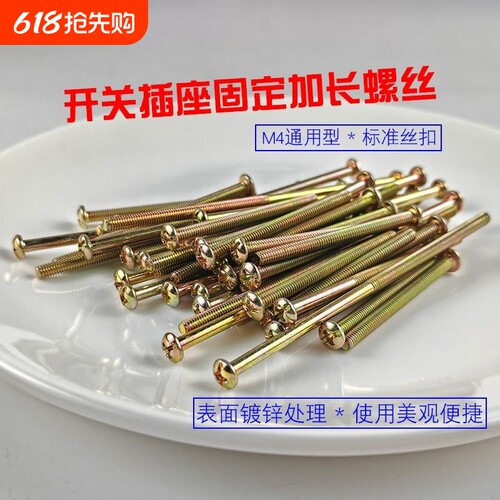 m4开关面板插座固定加长螺丝抽屉拉手衣柜螺丝钉螺钉线盒公分安装