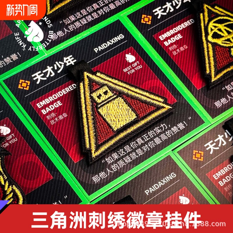三角洲天才少年非洲之心威龙创意徽章魔术贴挂件装饰摆件开学礼物