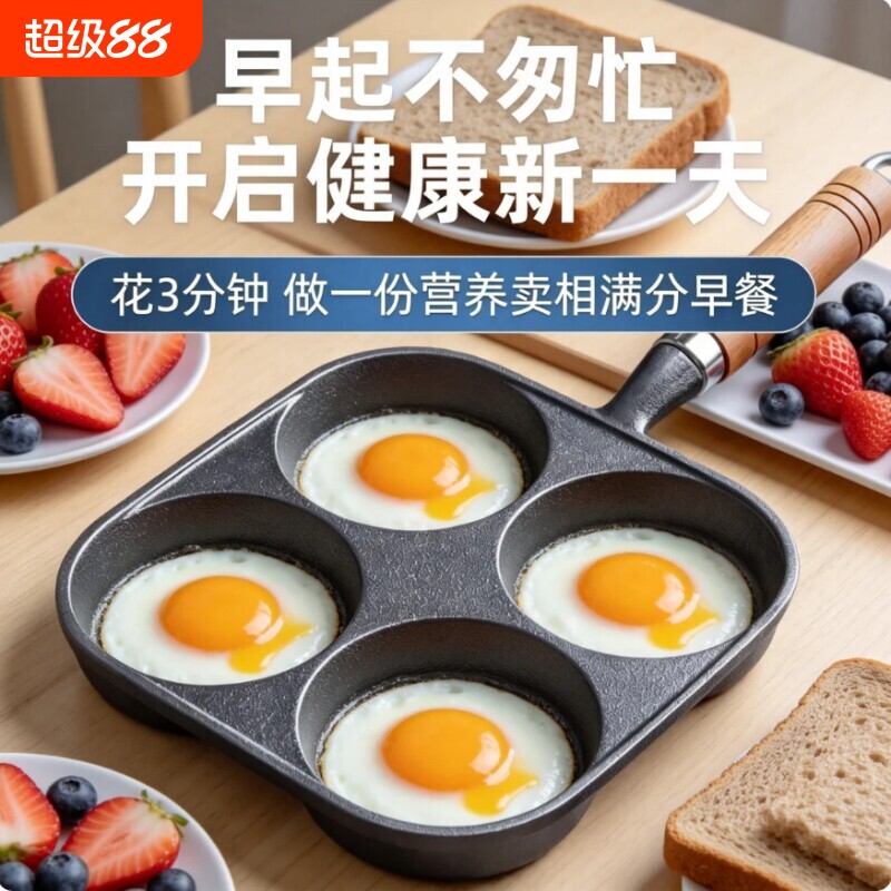 煎蛋锅铸铁四孔家用加深鸡蛋汉堡机模具不粘锅平底锅煎蛋神器烹饪