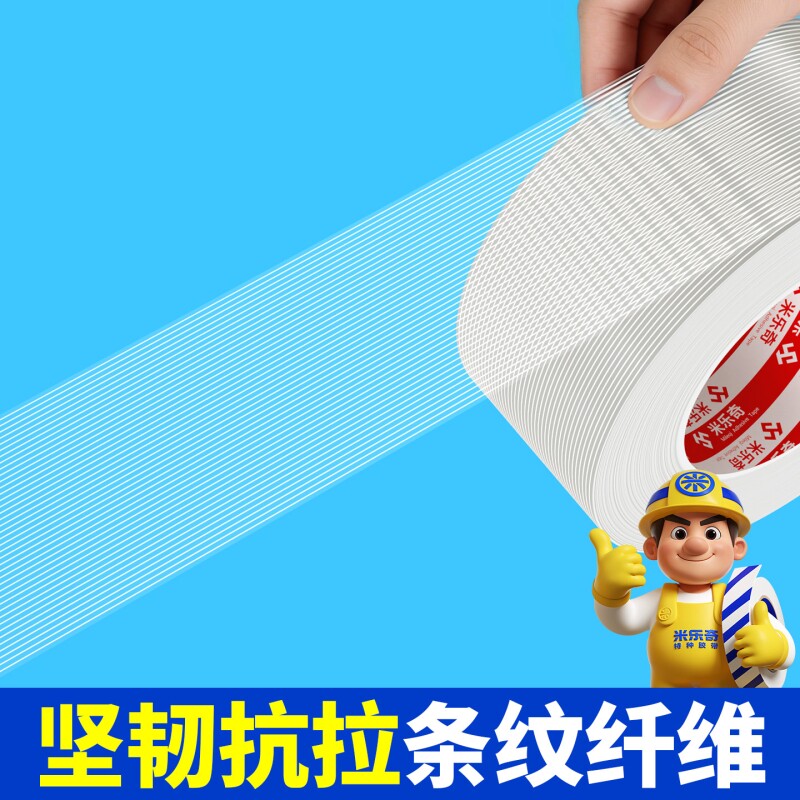 坚韧抗拉纤维胶带强力条纹工业用高粘度锂电池家电冰箱航模模型固定重