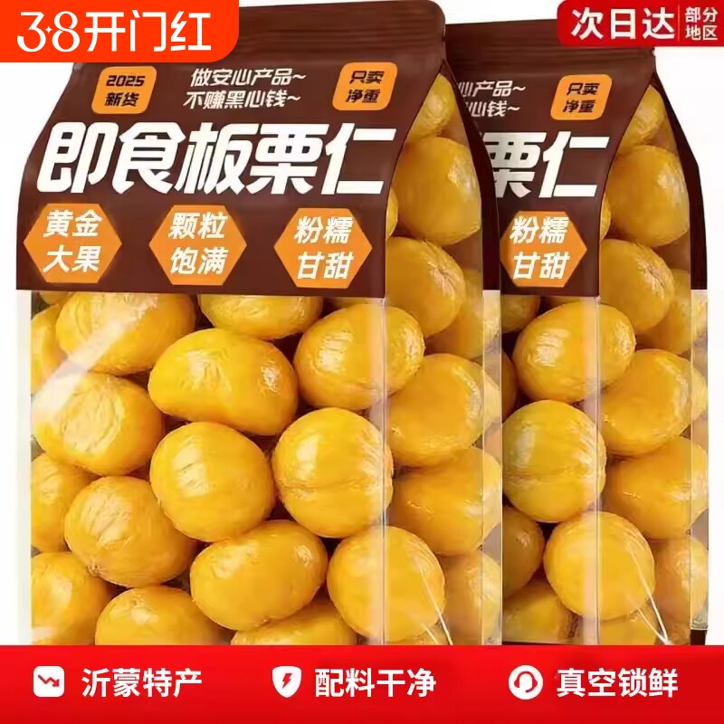 板栗仁糖炒栗子独立包装零食熟栗子仁油栗仁非迁西袋装小包装健康