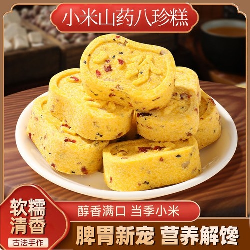 小米山药八珍糕茯苓芡实糕薏米老人代餐无蔗糖饱腹零食早餐解馋