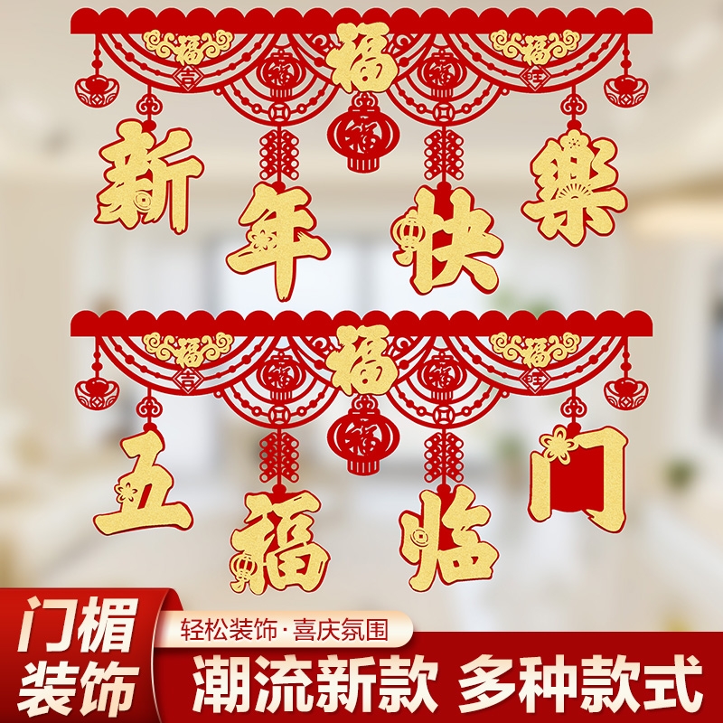 2025新年装饰拉花元旦春节奶茶服装店面门帘挂件过年室内场景布置