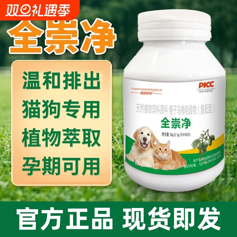 全崇净猫狗百崇净猫咪狗狗宠物驱虫片营养膏田园旺财官方正品泰迪
