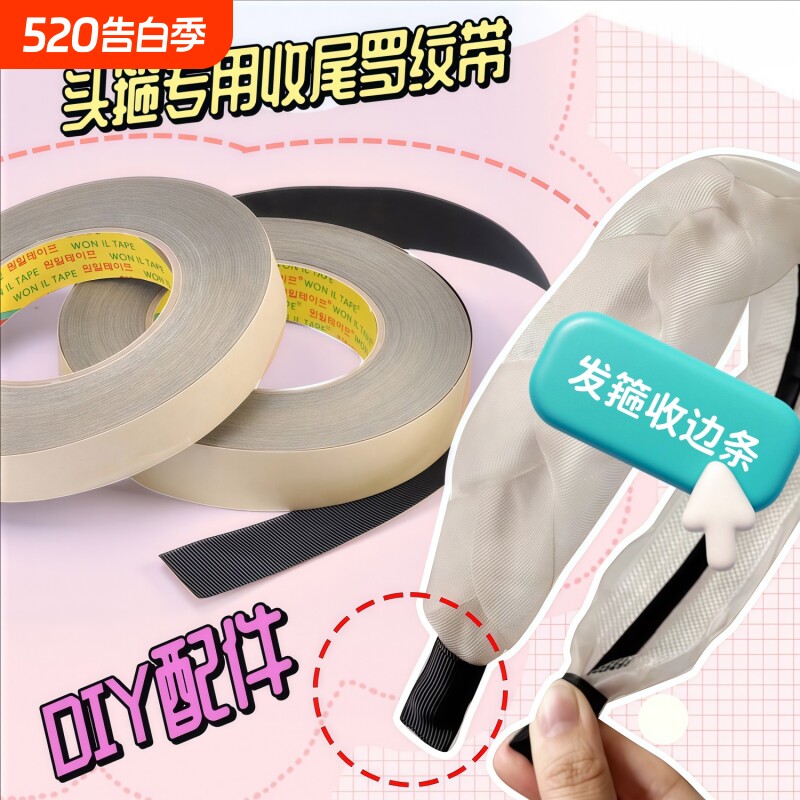 布艺收边条黑色DIY发饰材料发箍收尾胶包边胶带布条手工头饰品制