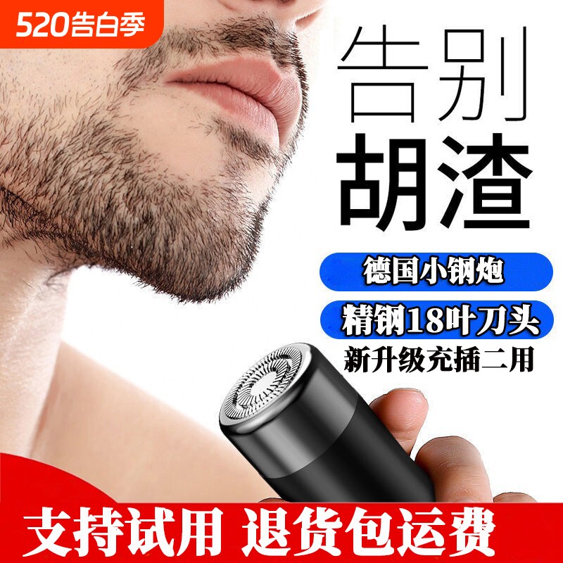 剃须刀电动男士刮胡刀迷你便携剃胡刀车载胡须刀旅行充电胡子刀