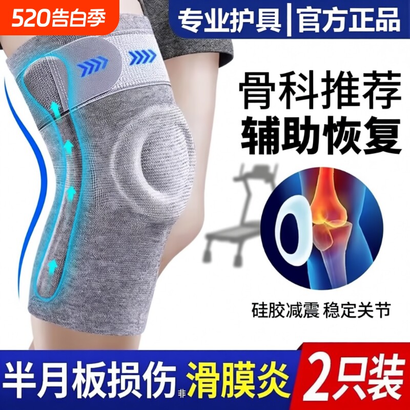 医用护膝盖半月板损伤膝关节运动滑膜炎跑步专用保护套专业篮球