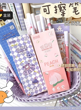 可擦笔小学生专用三年级文具12支热敏擦晶蓝0.5mm中性笔水笔书写顺畅卡通可爱ins高颜值按动中性刷题笔紫色