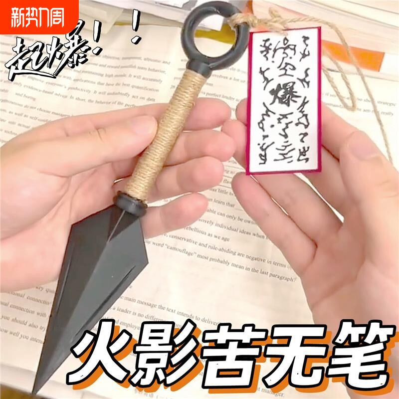 苦无中性笔动漫手办炫酷摆件文具套装3d打印创意礼物火影忍者周边