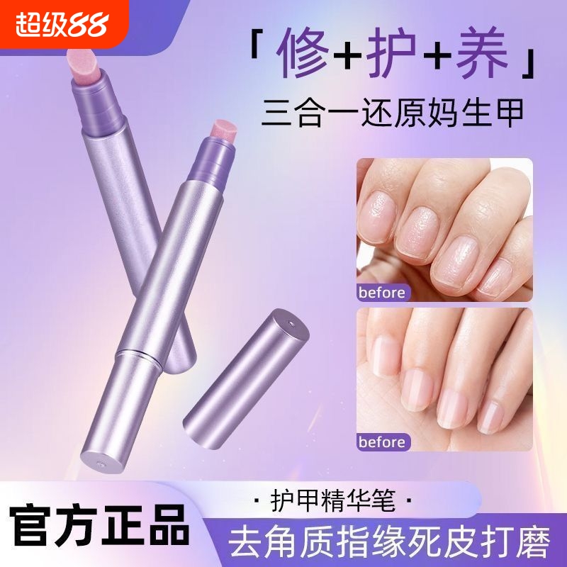 山茶花香味型~美甲精华笔去死皮三合一修甲护甲指缘油营养液受损