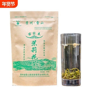 2025贵州雷山茉莉花茶品质口粮袋装自己喝茶叶浓香型送礼绿茶长辈